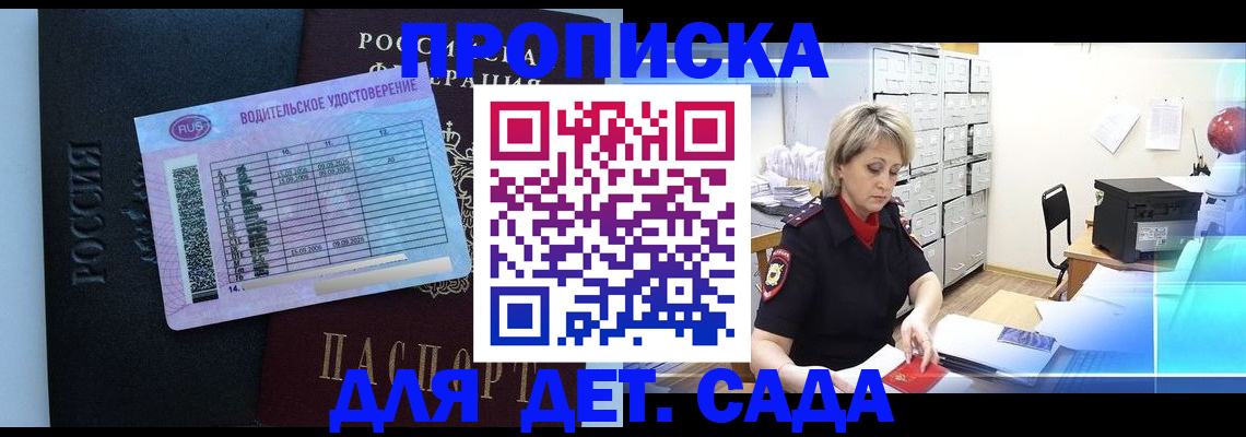 прописка для работы в Кызыле