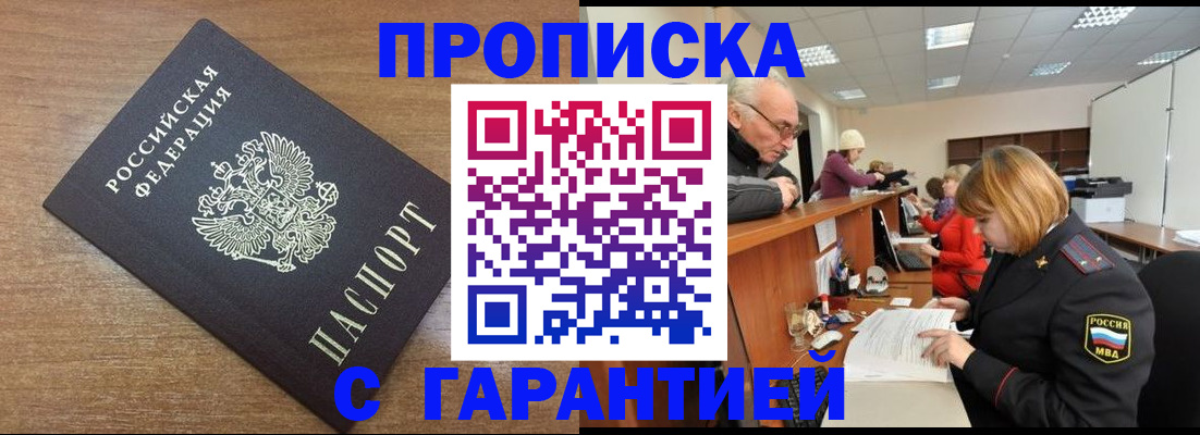 прописка от собственника в Кызыле